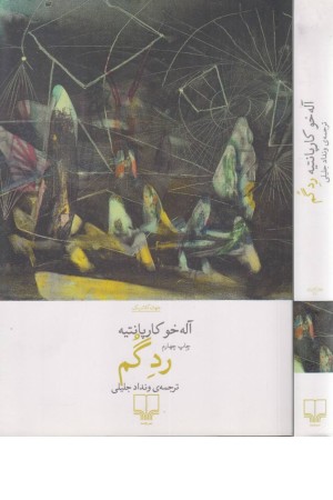 رد گم