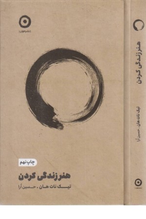 هنر زندگی کردن