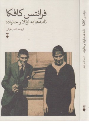 نامه ها به اوتلا نامه ها به اوتلا