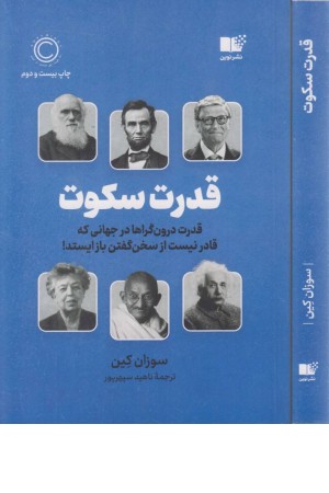 قدرت سکوت (قدرت درون گراها در جهانی که قادر نیست از سخن گفتن باز ایستد!) قدرت سکوت (قدرت درون گراها در جهانی که قادر نیست از سخن گفتن باز ایستد!)