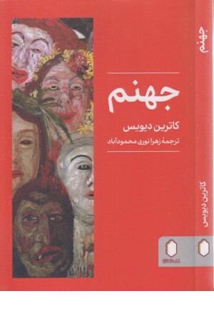 جهنم