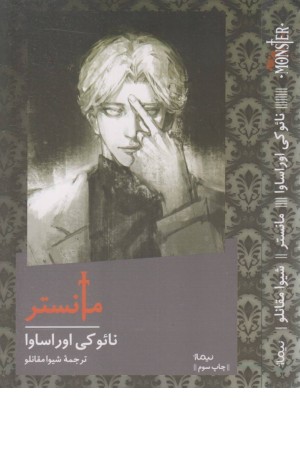 مانستر مانستر