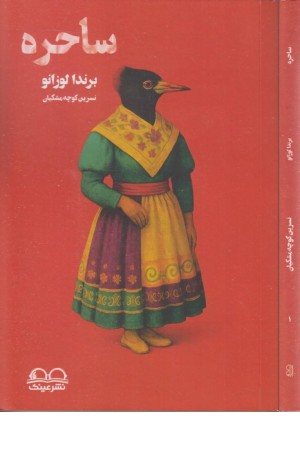 ساحره