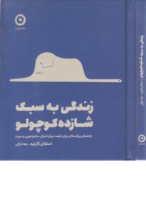 زندگی به سبک شازده کوچولو زندگی به سبک شازده کوچولو
