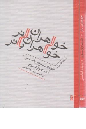 خواهران بانر خواهران بانر