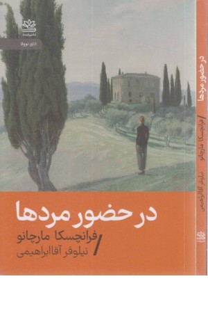 در خضور مردها