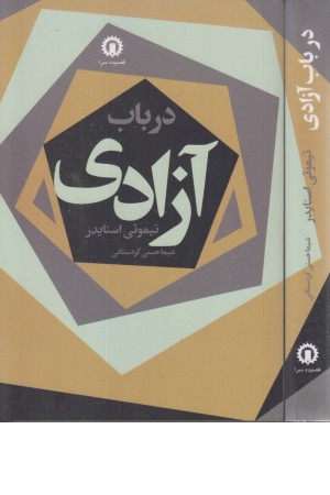 در باب آزادی در باب آزادی