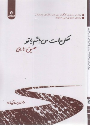 ممکن است من باشم یا تو