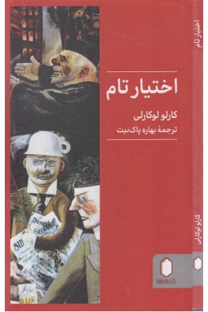 اختیار تام اختیار تام