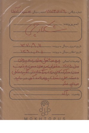 پرونده شکارچی