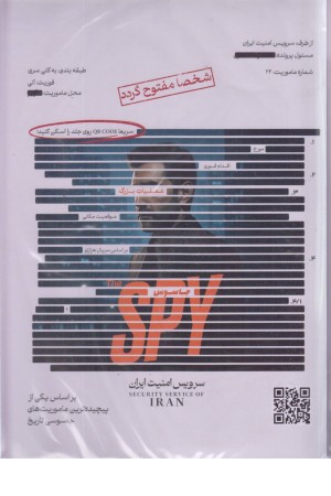 پرونده جاسوس