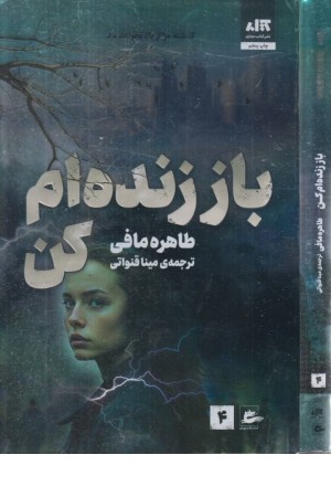 باز زنده ام کن 4