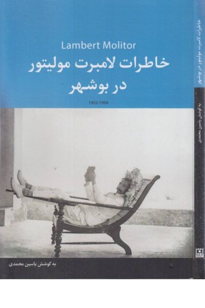 خاطرات لامبرت مولیتور در بوشهر