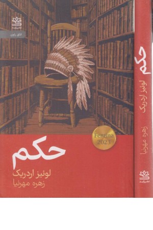 حکم (نشر رایبد)