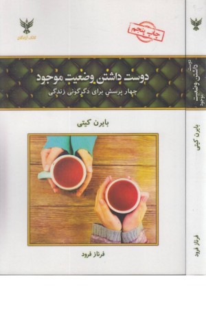 دوست داشتن وضعیت موجود