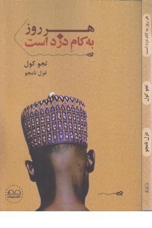 هر روز به کام دزد است