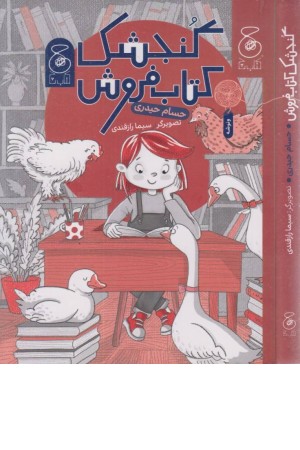 گنجشک کتاب فروش