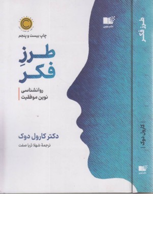 طرز فکر (روانشناسی نوین موفقیت)