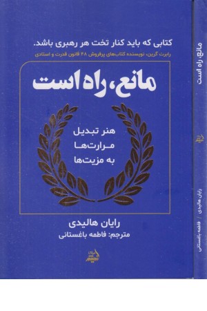 مان، راه است (هنر تبدیل مرارت ها به مزیت ها)
