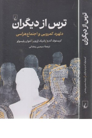 ترس از دیگران