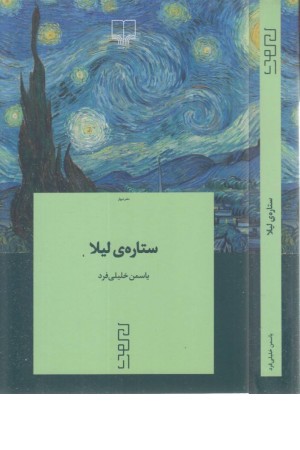 ستاره ی لیلا