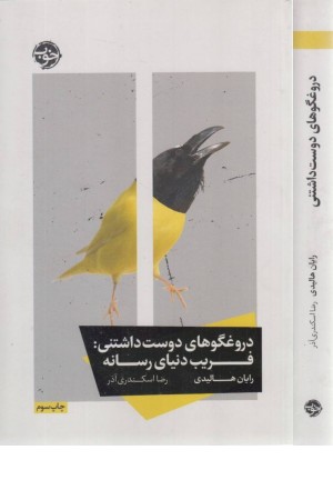 دروغگو های دوست داشتنی