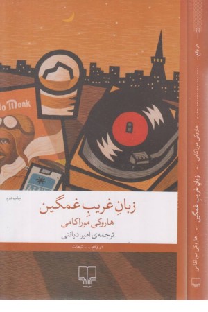 زبان غریب غمگین