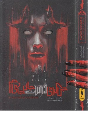 جن گیری دوست جان جانی ام