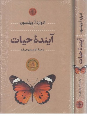 آینده حیات