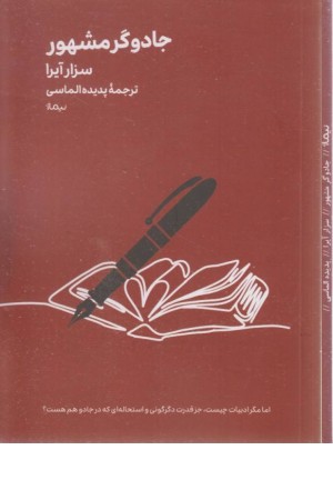 جادوگر مشهور