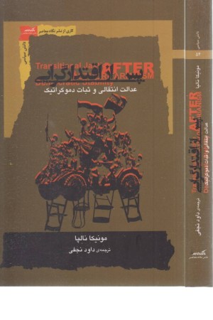 پس از اقتدارگرایی