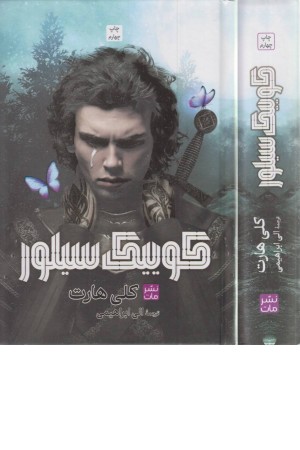 کوییک سیلور