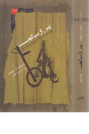 پس از سرکوب