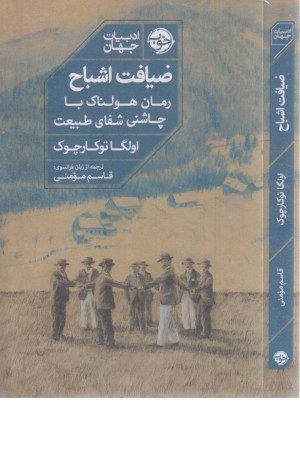 ضیافت اشباح