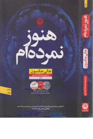 هنوز نمرده ام