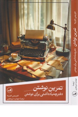 تمرین نوشتن