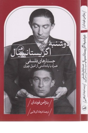 دوشنبه اگزیستانسیال