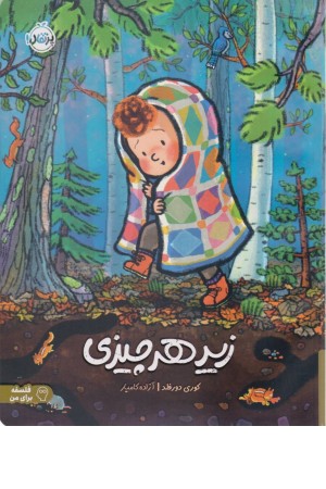 زیر هر چیزی