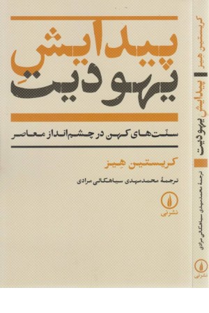 پیدایش یهودیت