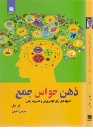 ذهن حواس جمع