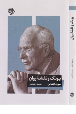 یونگ و نقشه روان