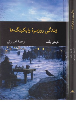 زندگی روزمره وایکینگ ها