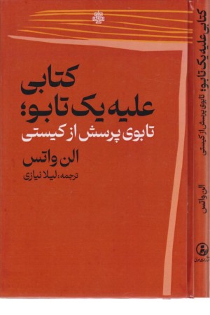 کتابی علیه یک تابو