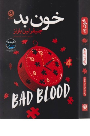 خون بد