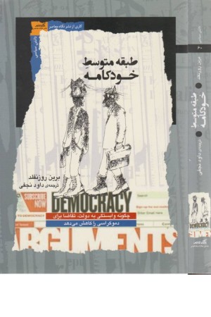 طبقه متوسط خودکامه