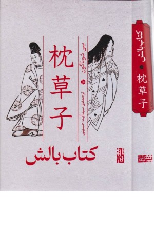 کتاب بالش