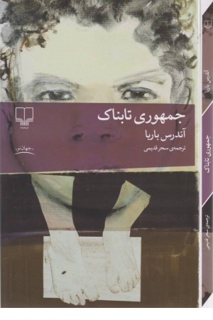 جمهوری تابناک