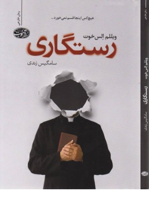 رستگاری
