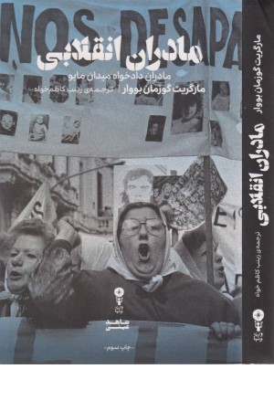 مادران انقلابی