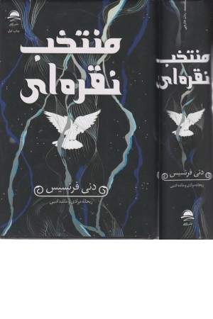 منتخب نقره ای